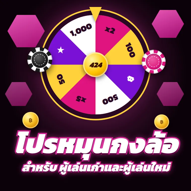 กงล้อลุ้นรางวัล AK424